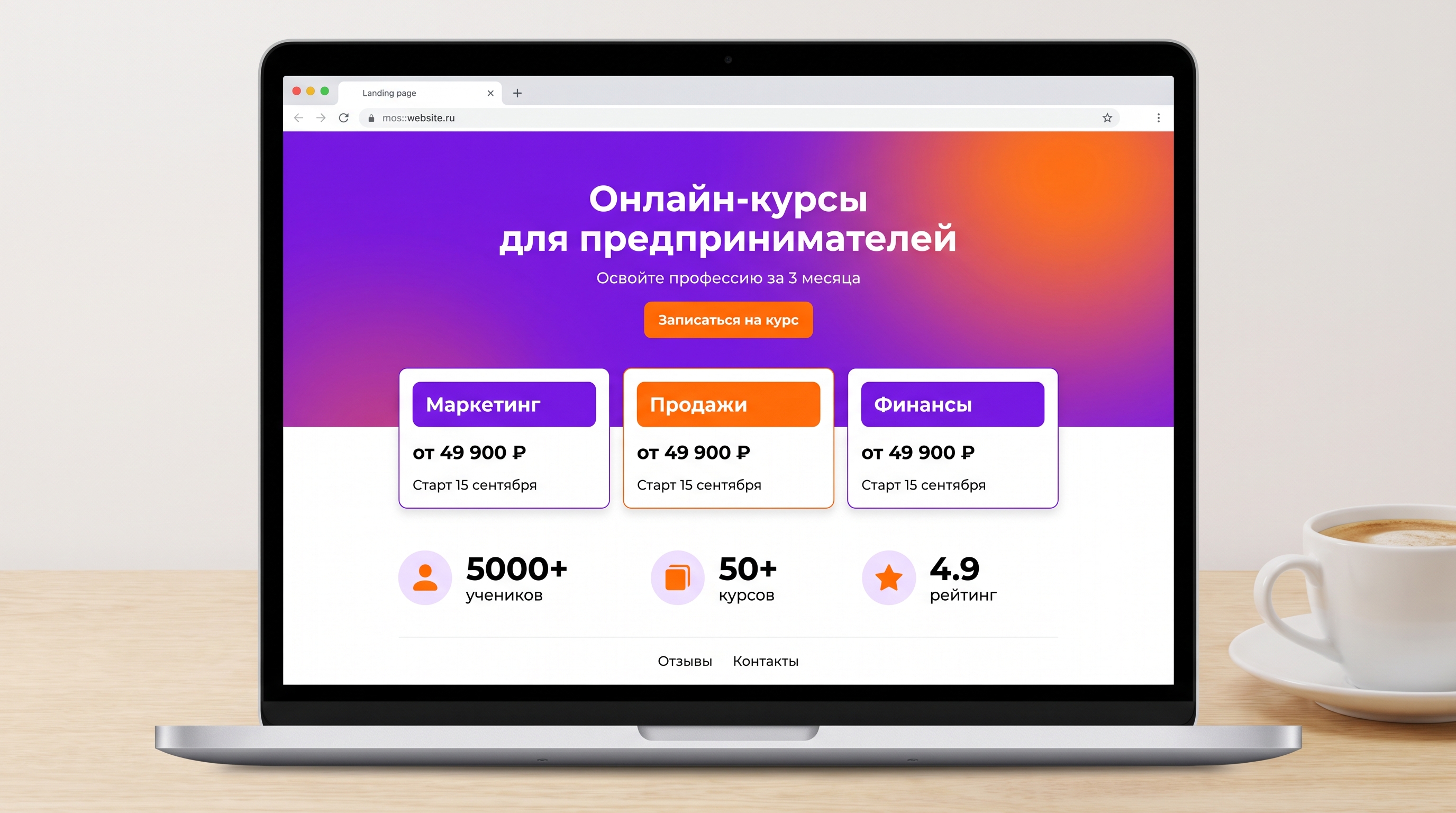 Landing Page для онлайн-курса