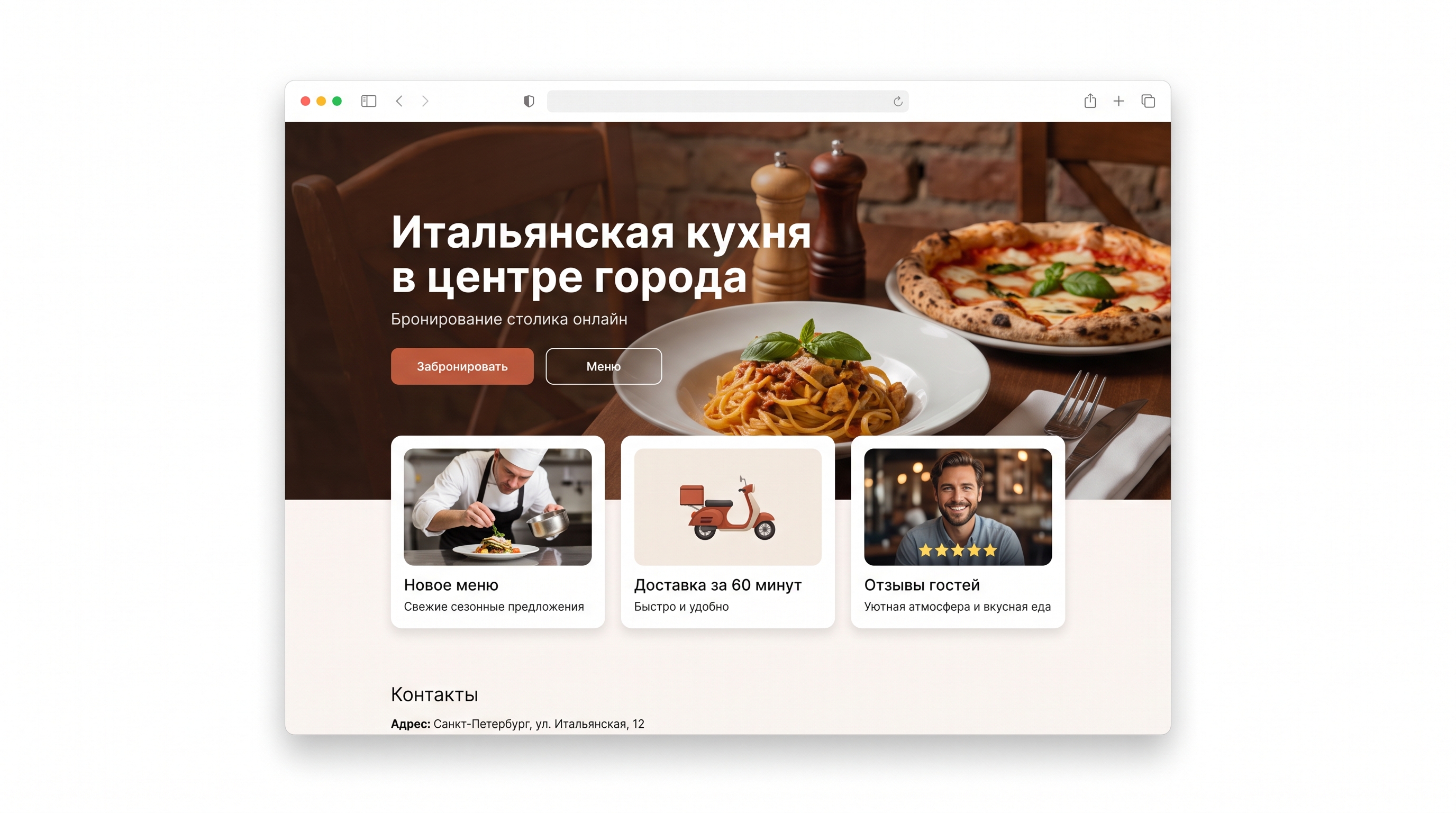 Landing Page для сети ресторанов